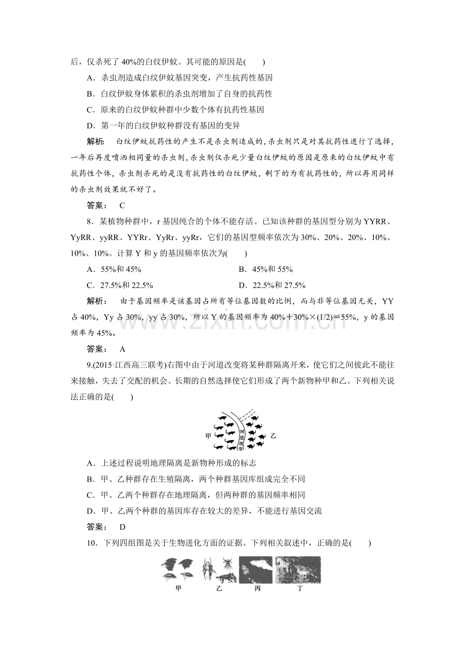 现代生物进化理论知识点检测3.doc_第3页