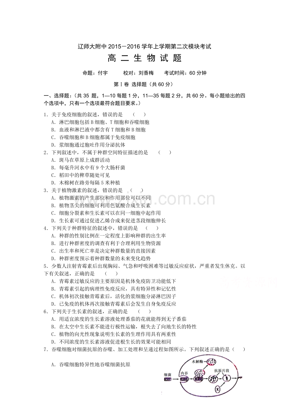 辽宁师大附中2015-2016学年高二生物上册12月月考试题.doc_第1页