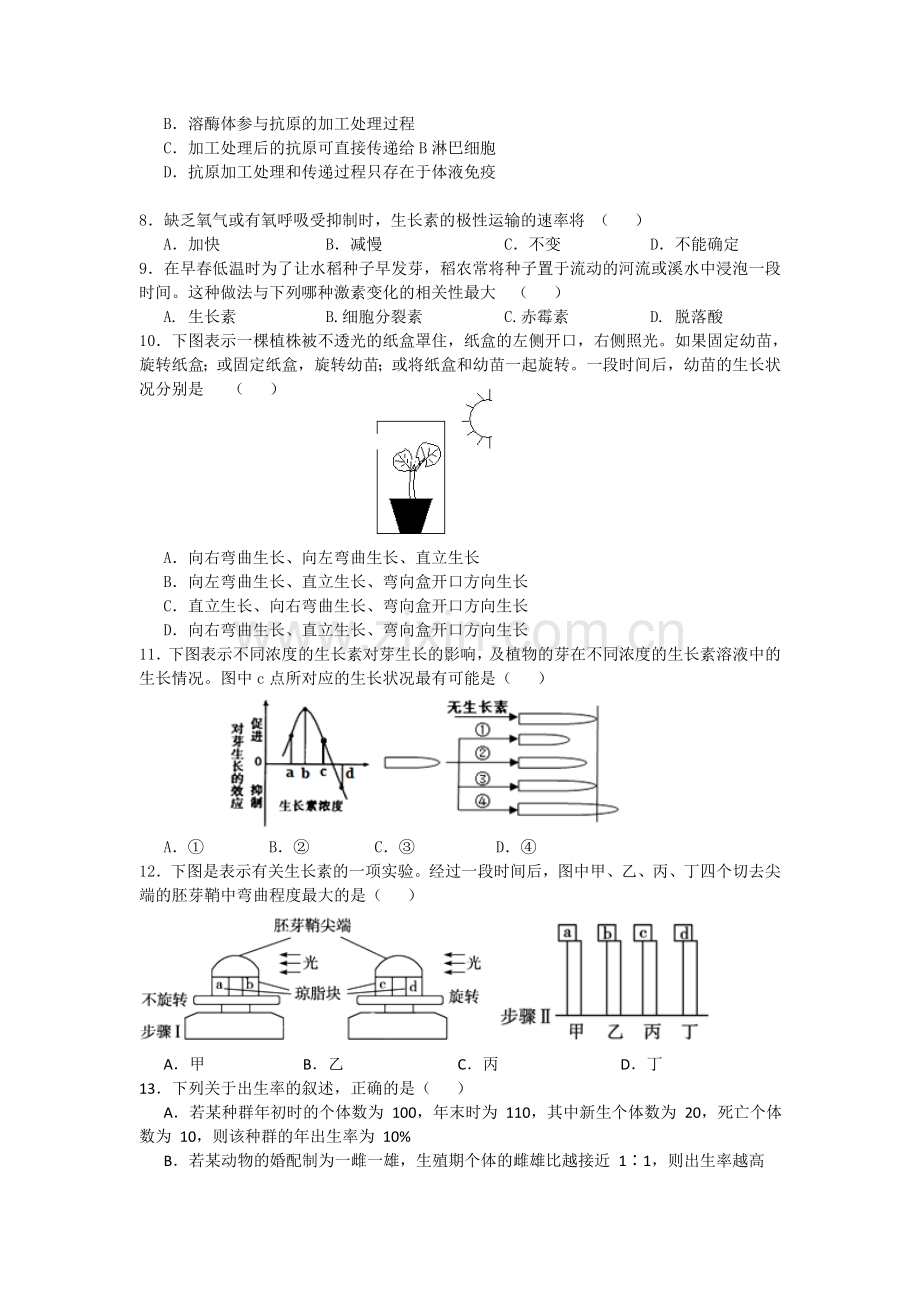 辽宁师大附中2015-2016学年高二生物上册12月月考试题.doc_第2页