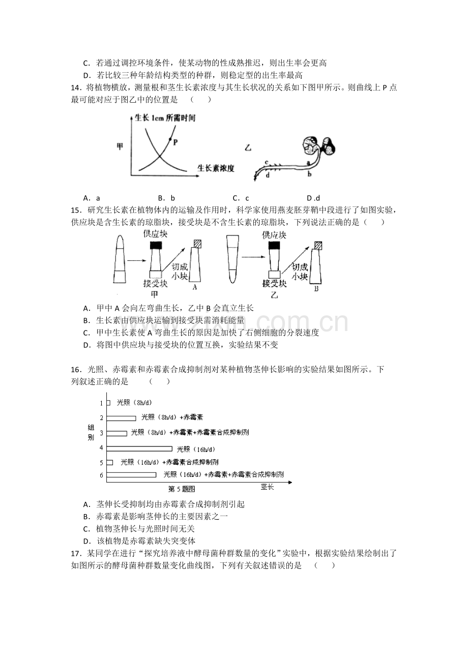 辽宁师大附中2015-2016学年高二生物上册12月月考试题.doc_第3页