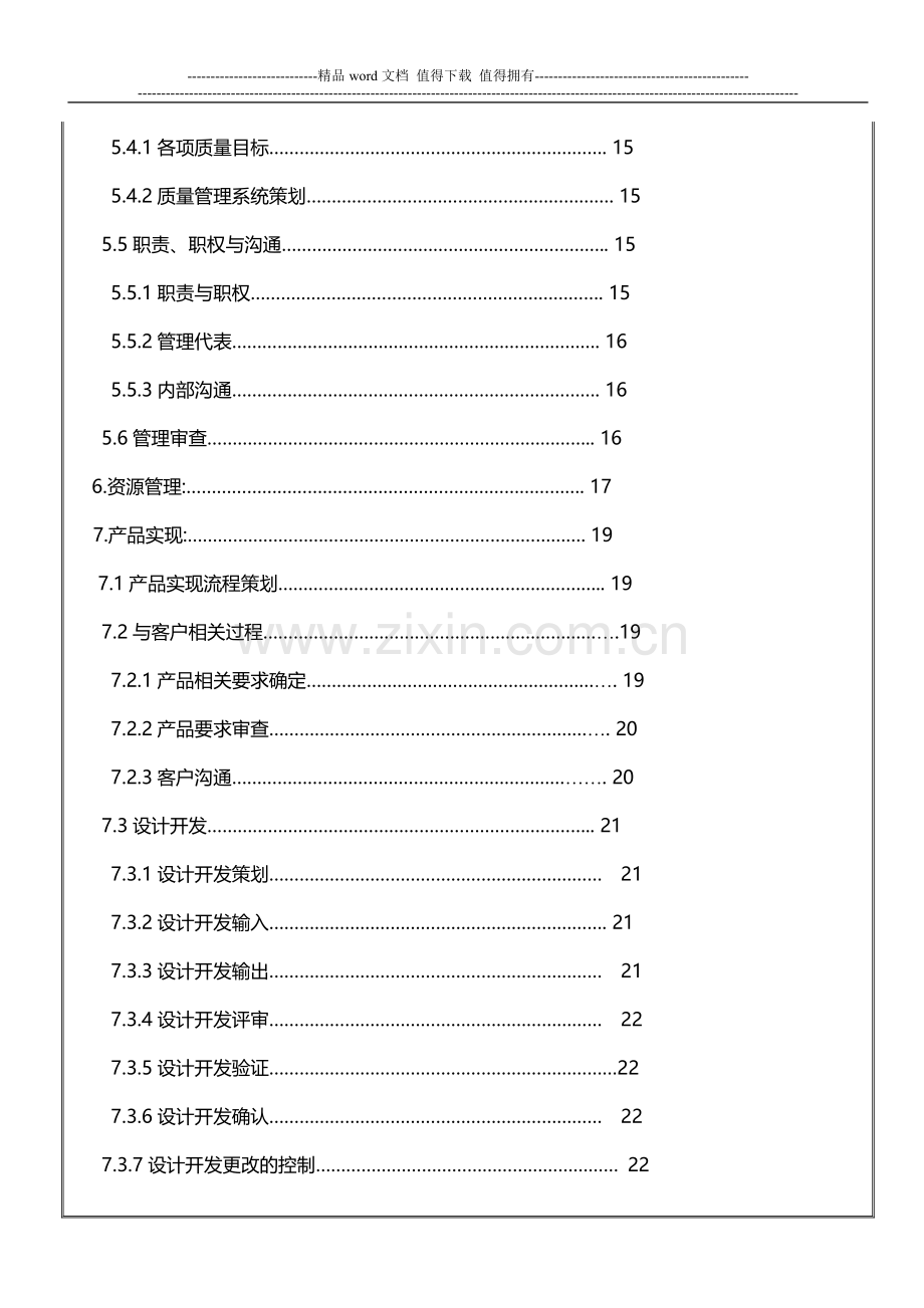 汽车行业TS16949认证质量手册2015版.doc_第3页