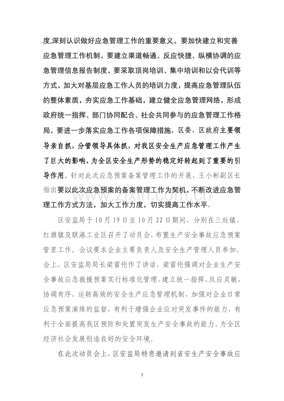 区安监局对辖区企业班组长进行安全生产培训.doc_第3页