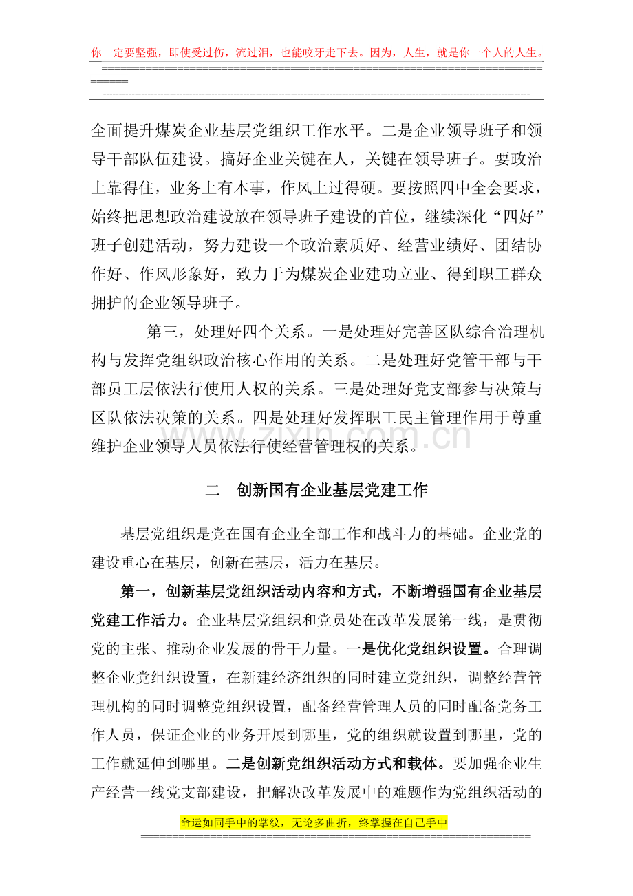 新形势下国有企业基层党的思想建设、组织建设、作风建设和制度建设的规律、特点和形式研究doc.doc_第3页