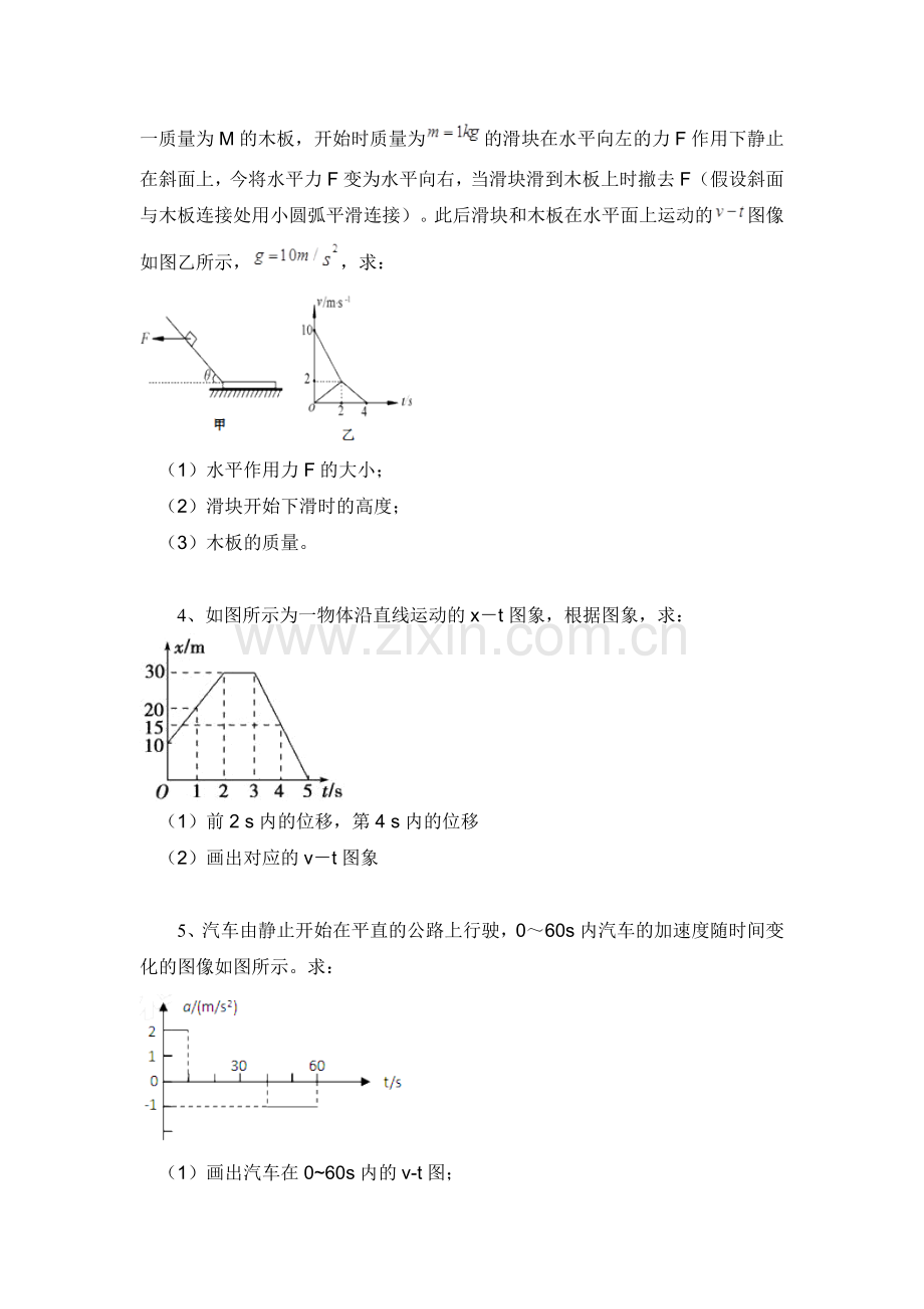 2016届高考物理第二轮大题集练检测24.doc_第2页