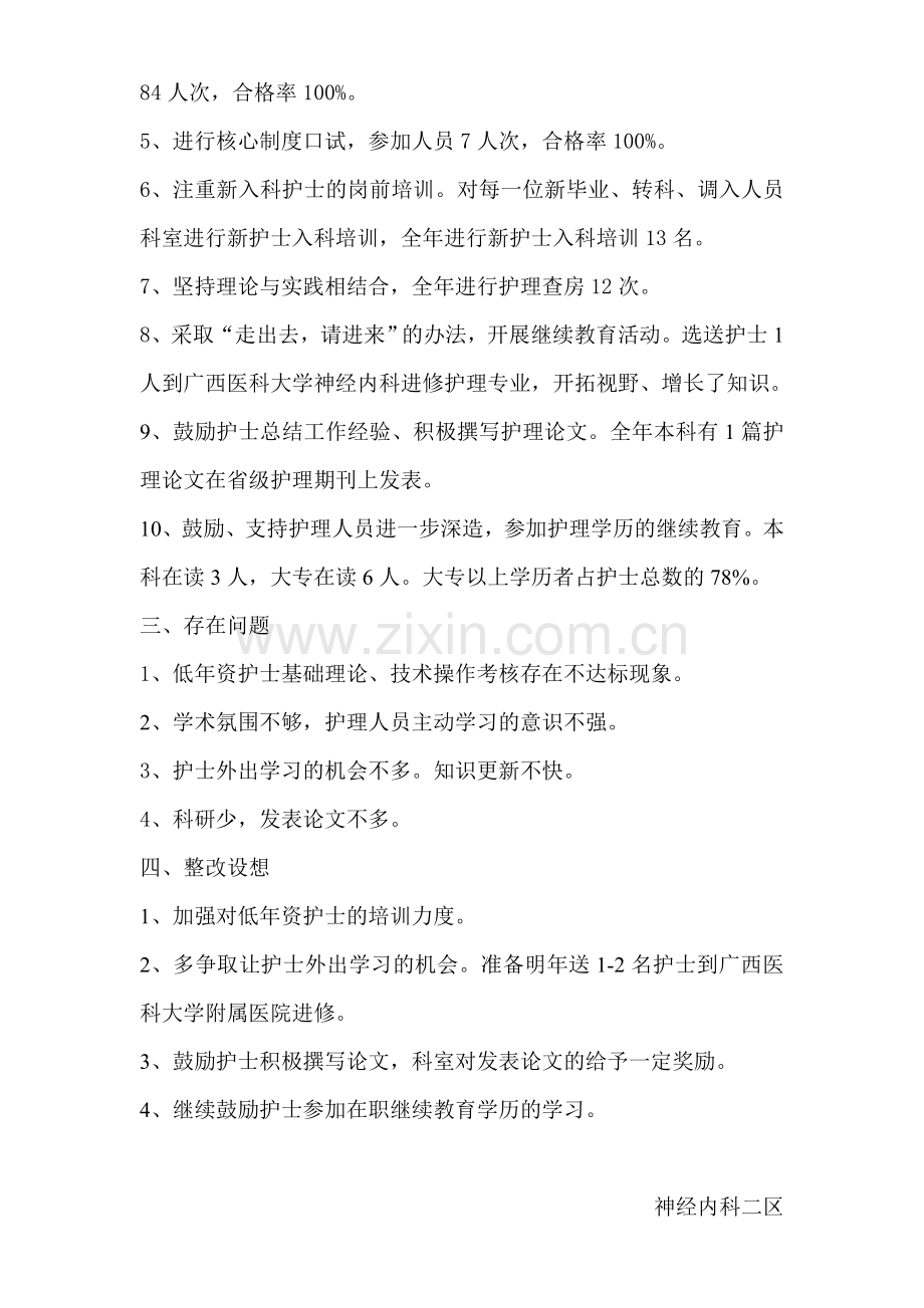 2012年继教总结---副本.doc_第2页