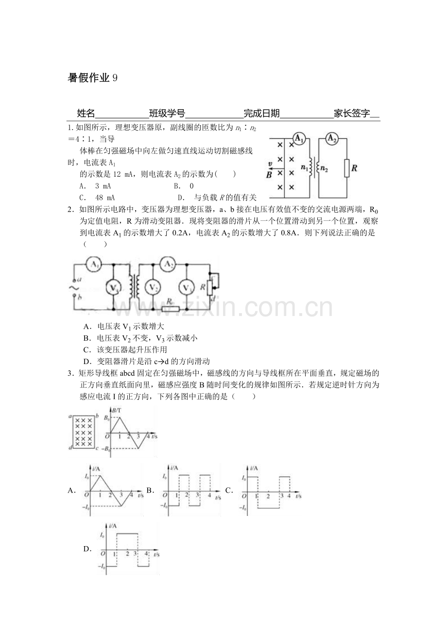 河北省武邑中学2016年高二物理下册暑假作业题10.doc_第1页