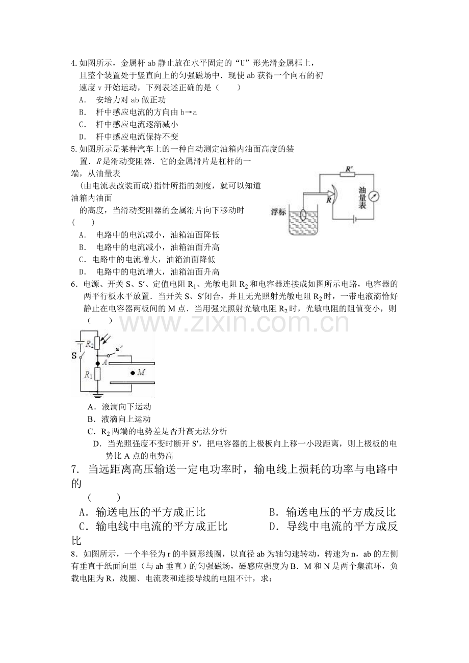 河北省武邑中学2016年高二物理下册暑假作业题10.doc_第2页