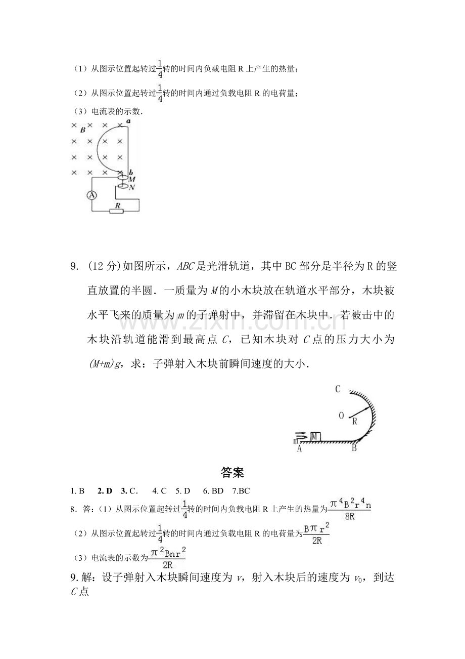 河北省武邑中学2016年高二物理下册暑假作业题10.doc_第3页