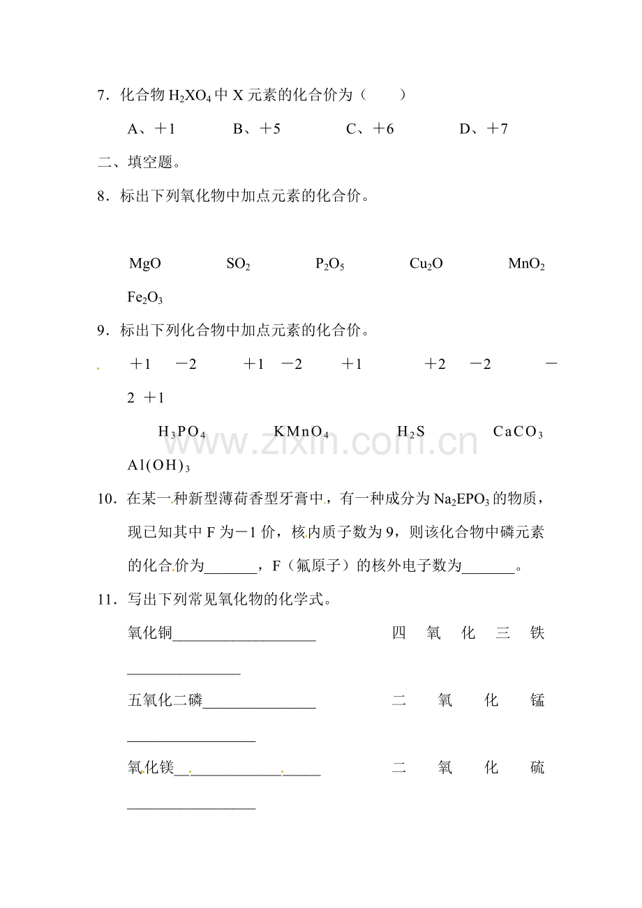 九年级化学物质组成的表示方法练习2.doc_第2页