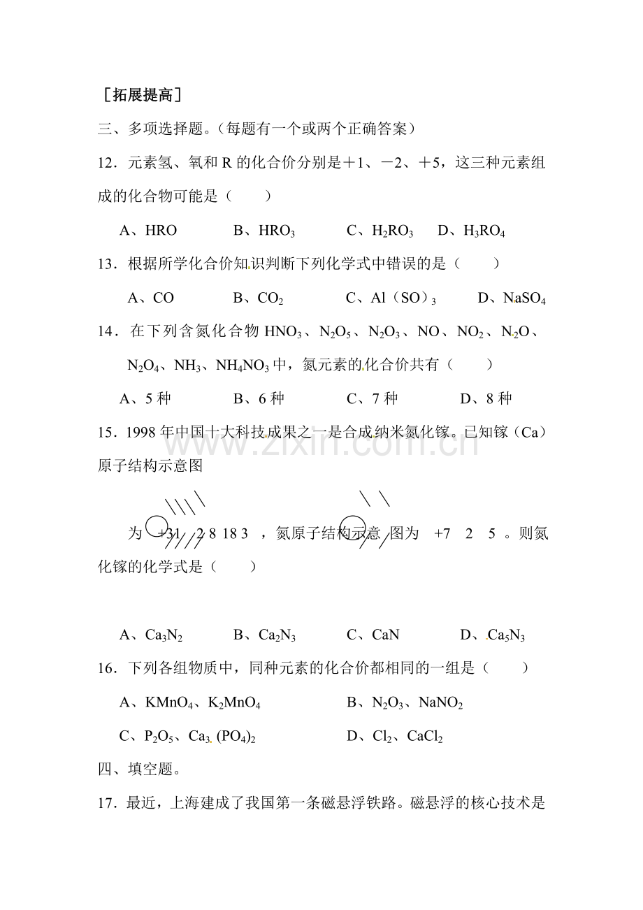 九年级化学物质组成的表示方法练习2.doc_第3页