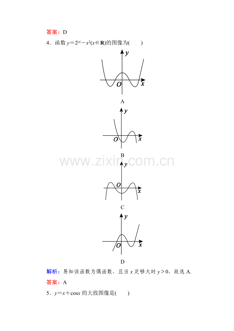 2015届高考文科数学第一轮开卷速查检测题49.doc_第3页