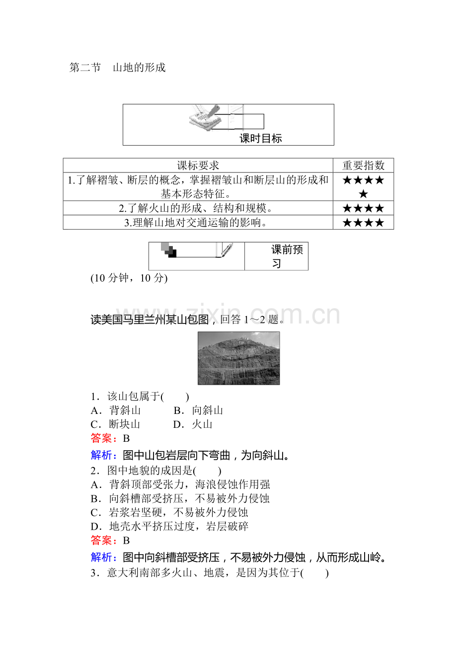 2016-2017学年高一地理上册模块综合测试卷14.doc_第1页