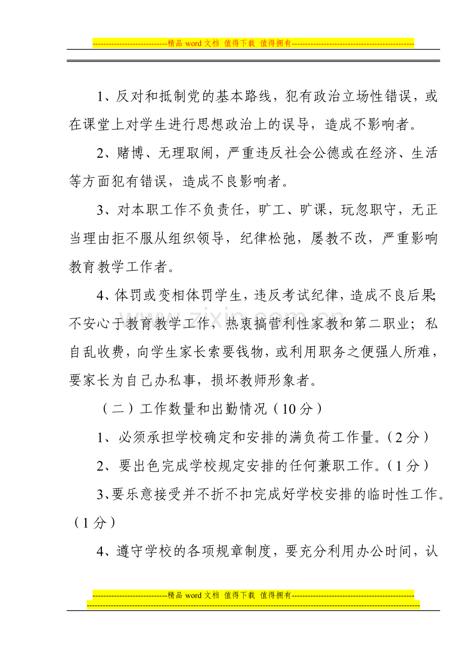 教师年度考核细则2..doc_第3页