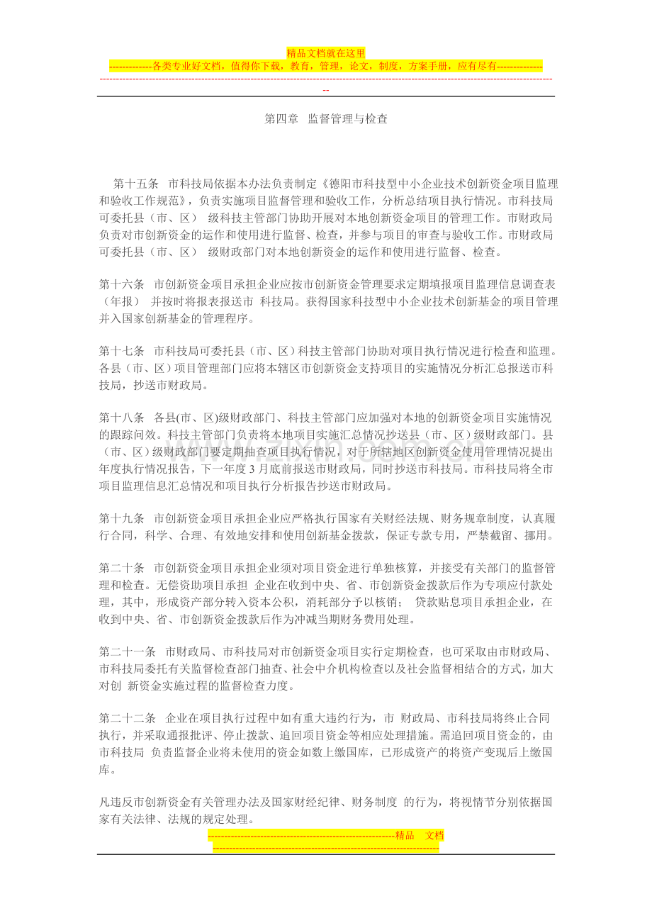 德阳市科技型中小企业技术创新资金财务管理暂行办法.doc_第3页