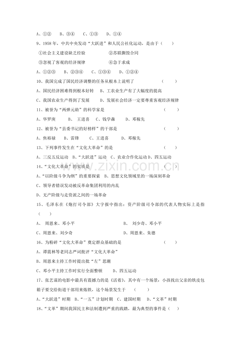 八年级历史下学期单元同步训练8.doc_第2页