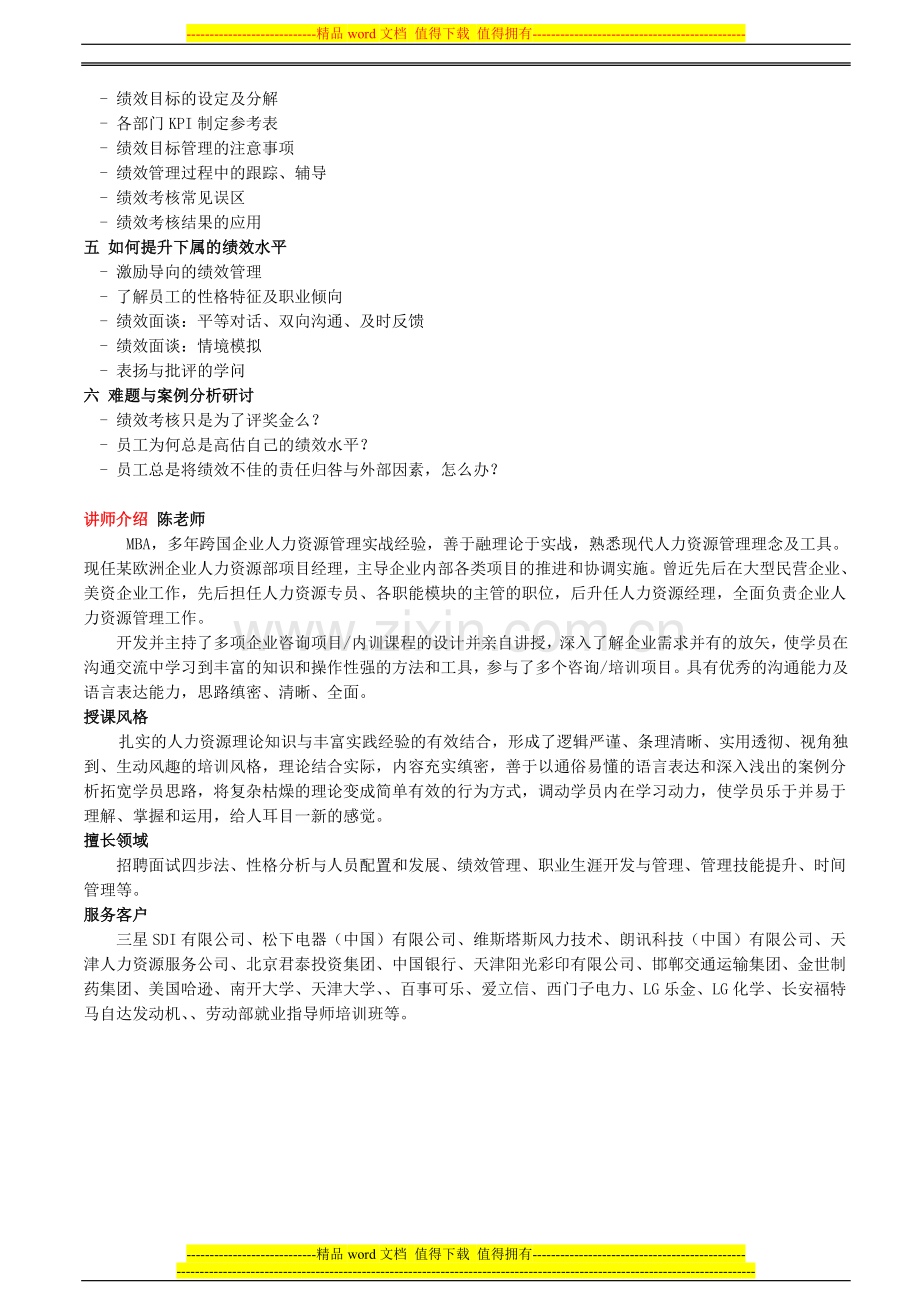 目标管理与企业绩效考核.doc_第2页