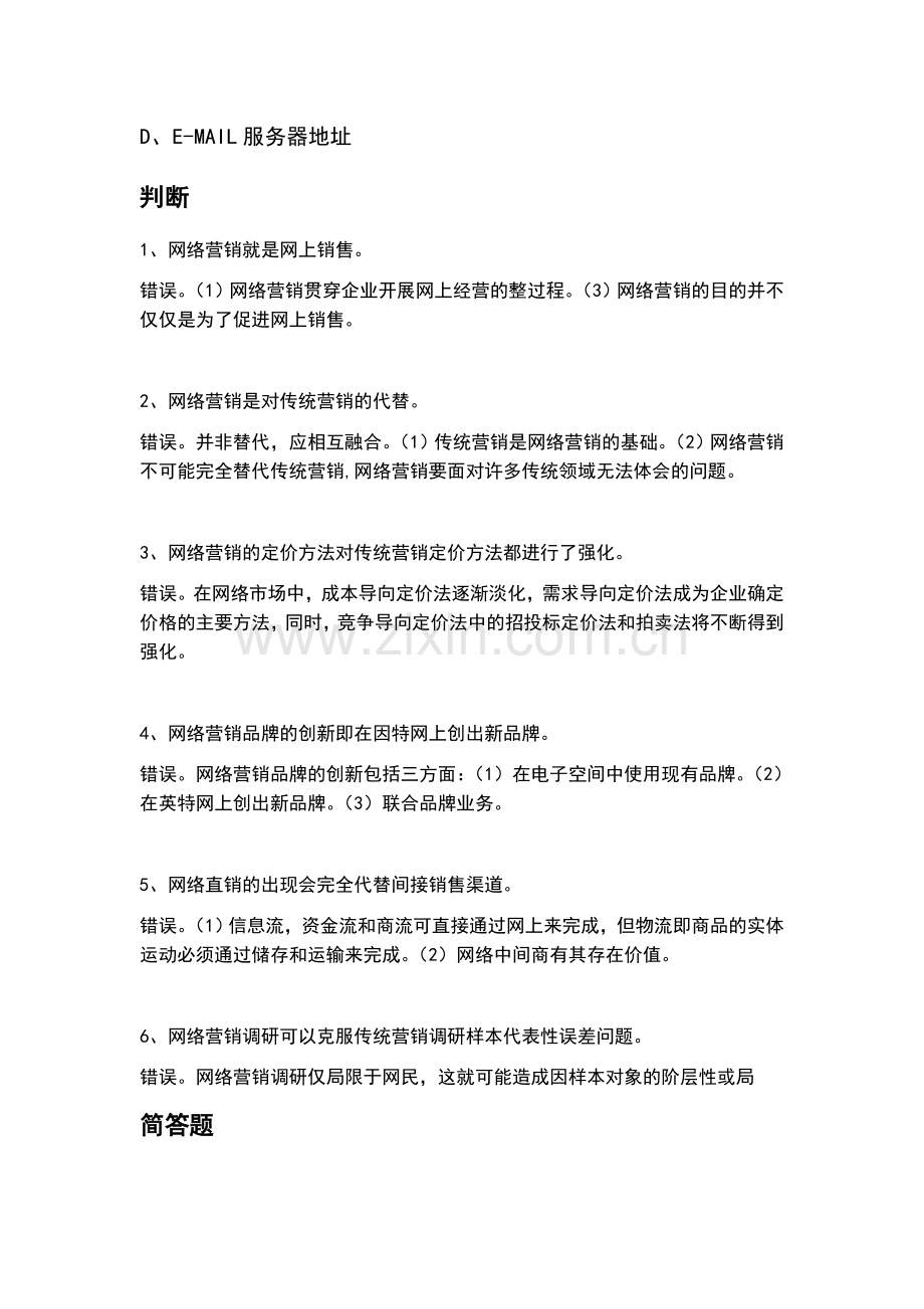 网络营销试题.doc_第2页