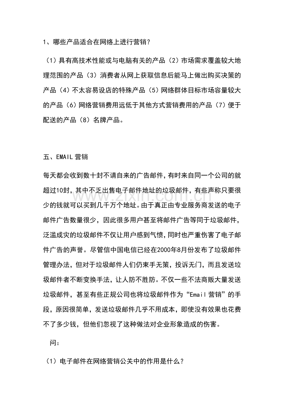 网络营销试题.doc_第3页