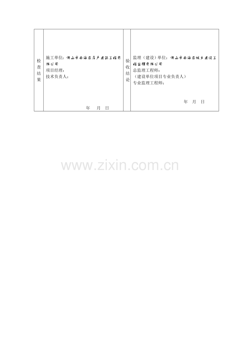 地基与基础分部工程质量控制资料核查记录.doc_第3页