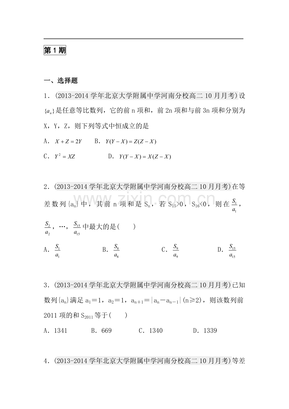 高二数学上册月考知识点分类汇编10.doc_第1页