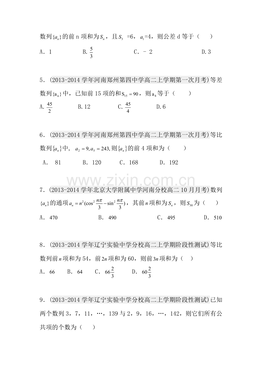 高二数学上册月考知识点分类汇编10.doc_第2页