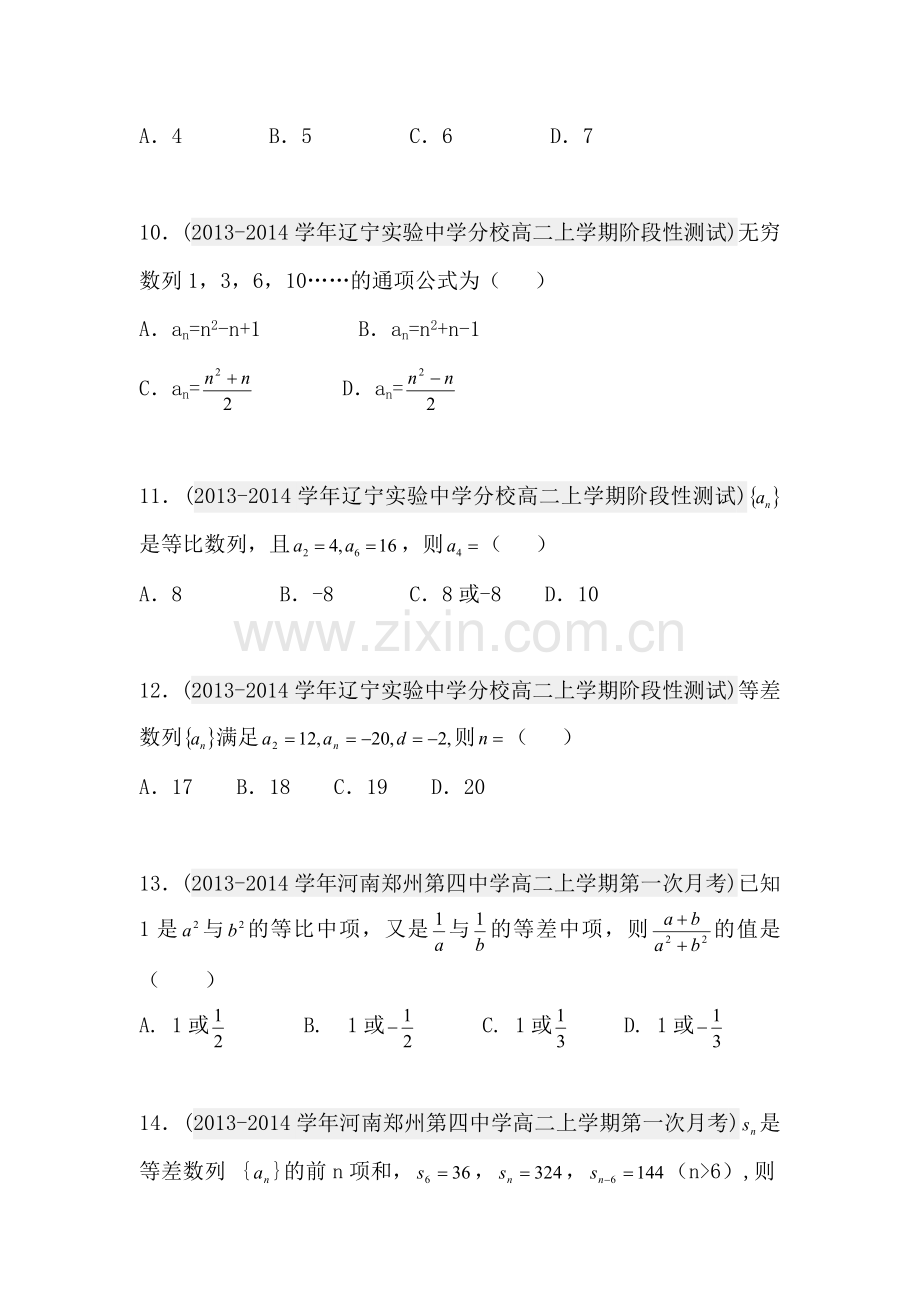 高二数学上册月考知识点分类汇编10.doc_第3页