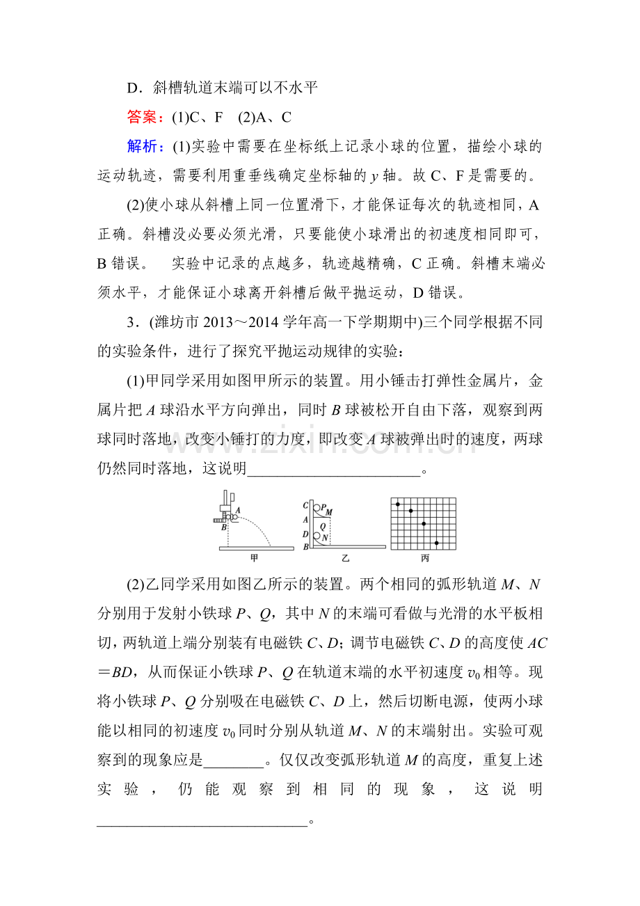 高一物理上册课时综合能力检测试题26.doc_第2页