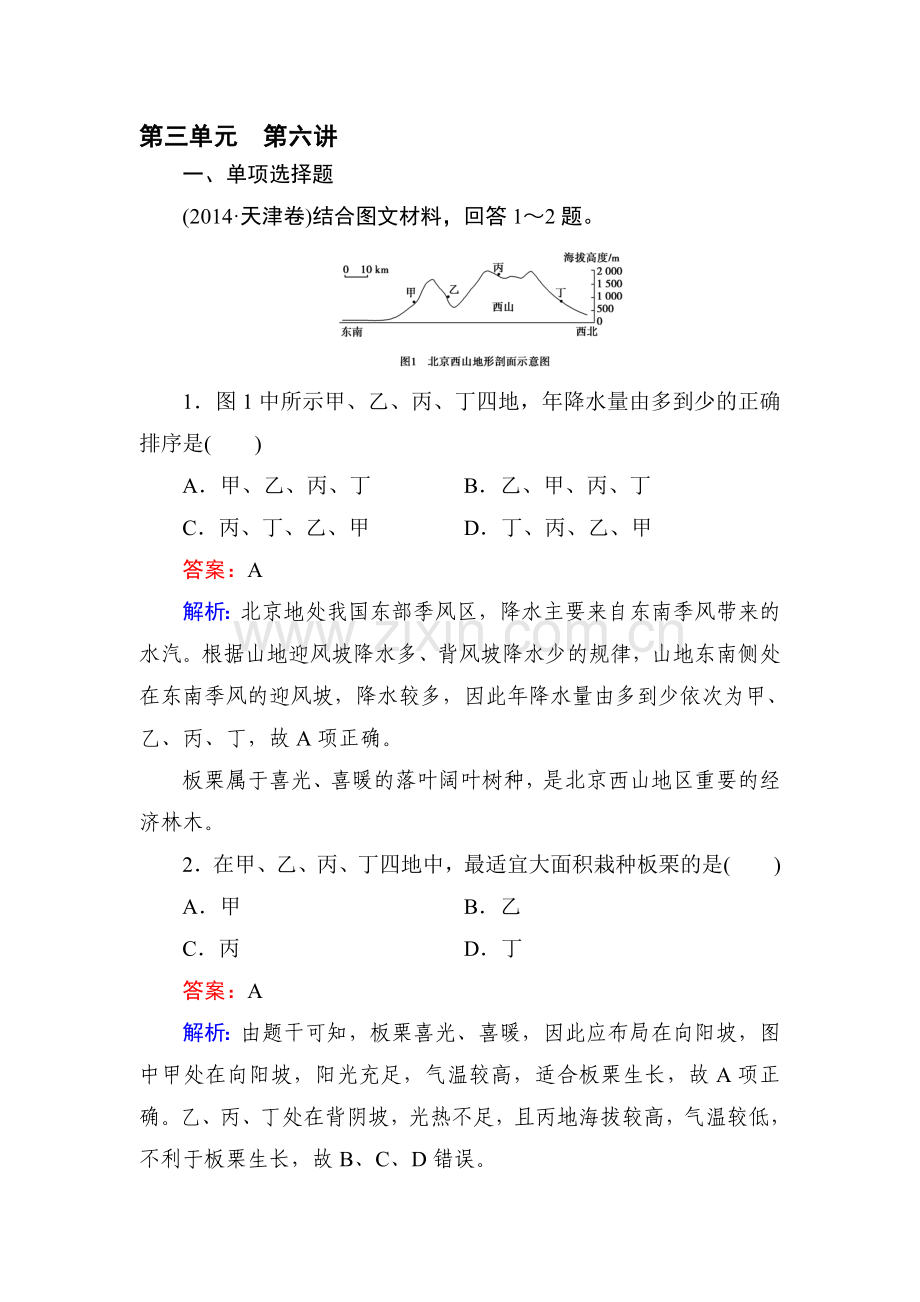 2015-2016学年高二地理区域地理知识点练习题21.doc_第1页