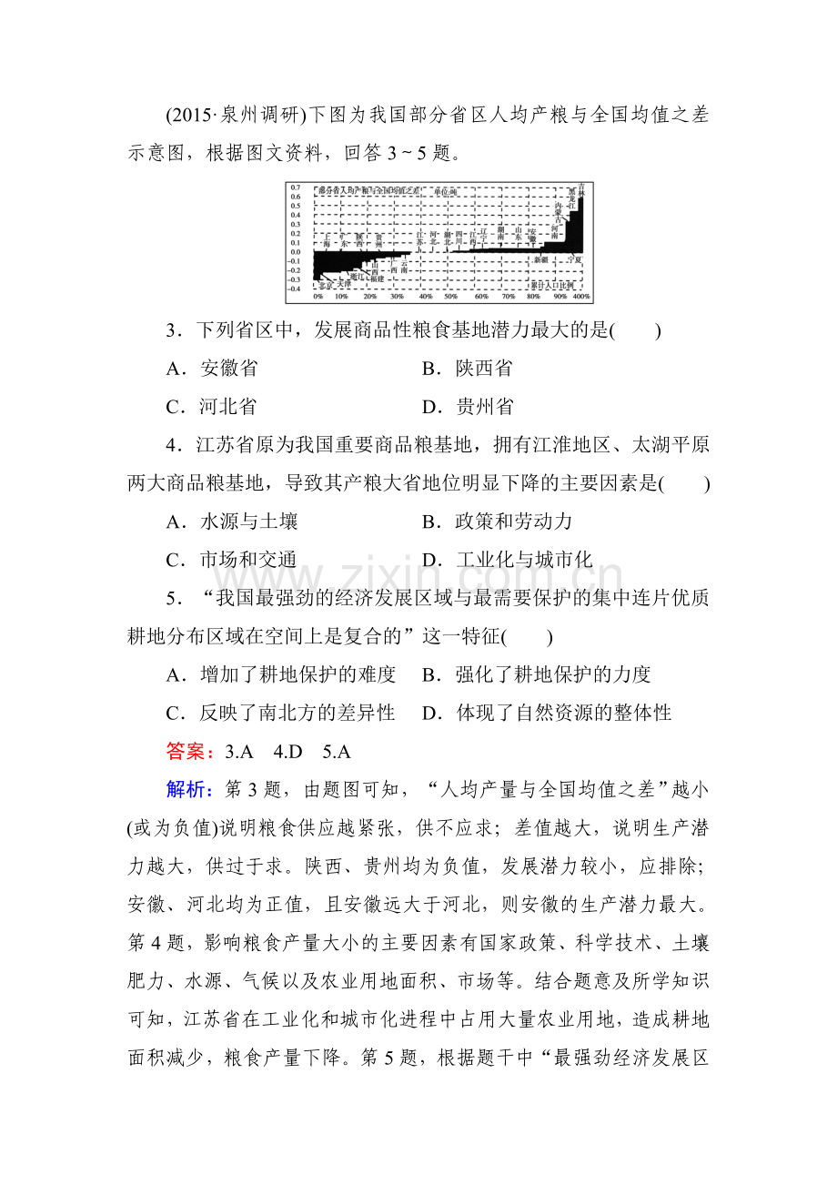 2015-2016学年高二地理区域地理知识点练习题21.doc_第2页