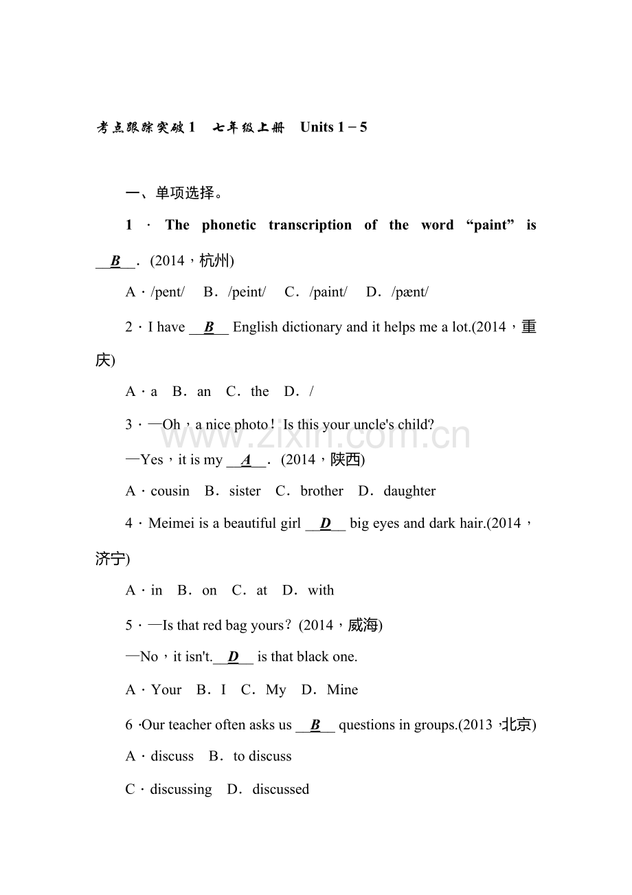 2015届中考英语考点备考限时训练题1.doc_第1页