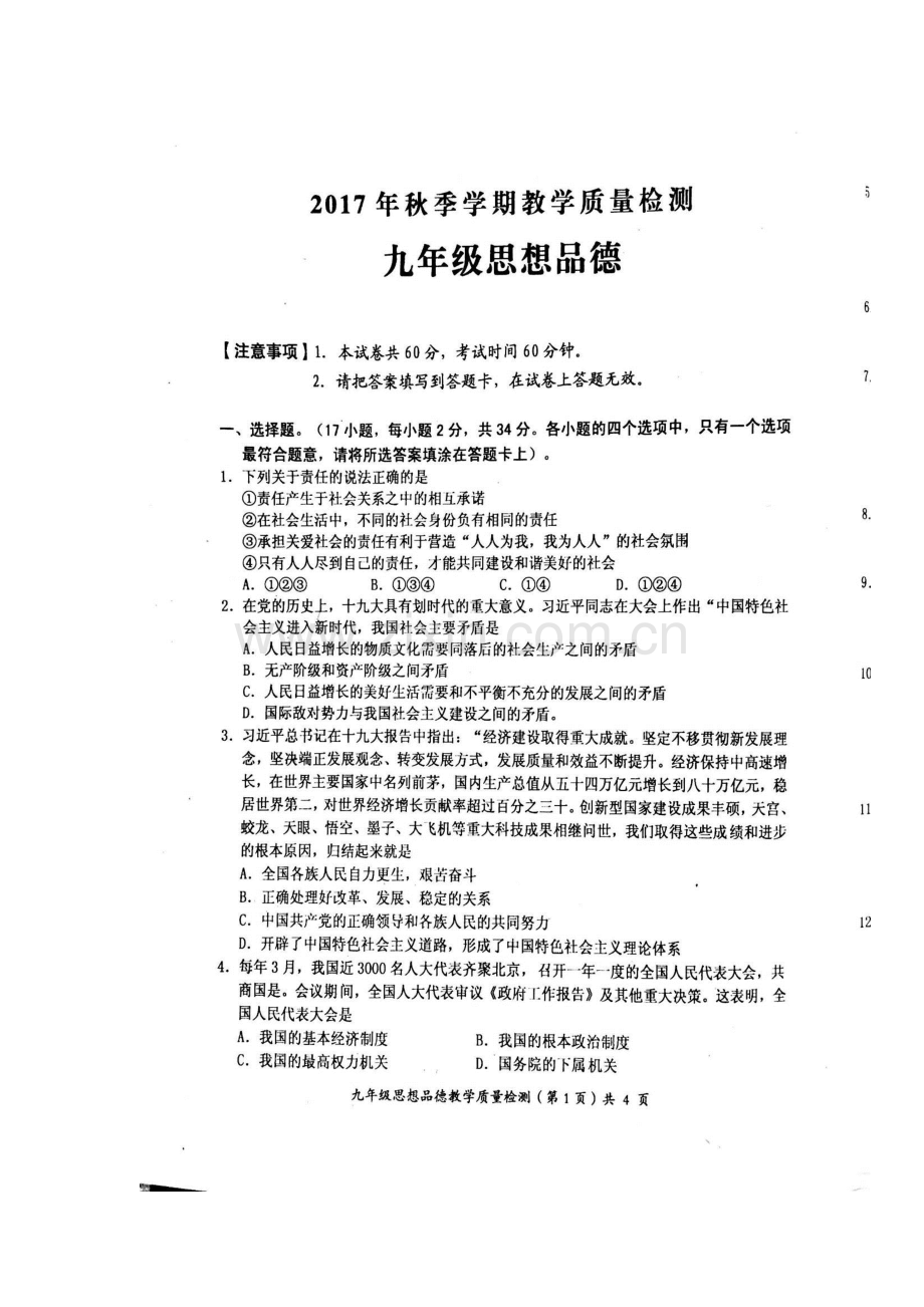 2018届九年级政治上学期期末测试题1.doc_第2页