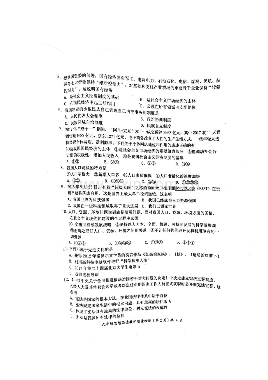 2018届九年级政治上学期期末测试题1.doc_第3页