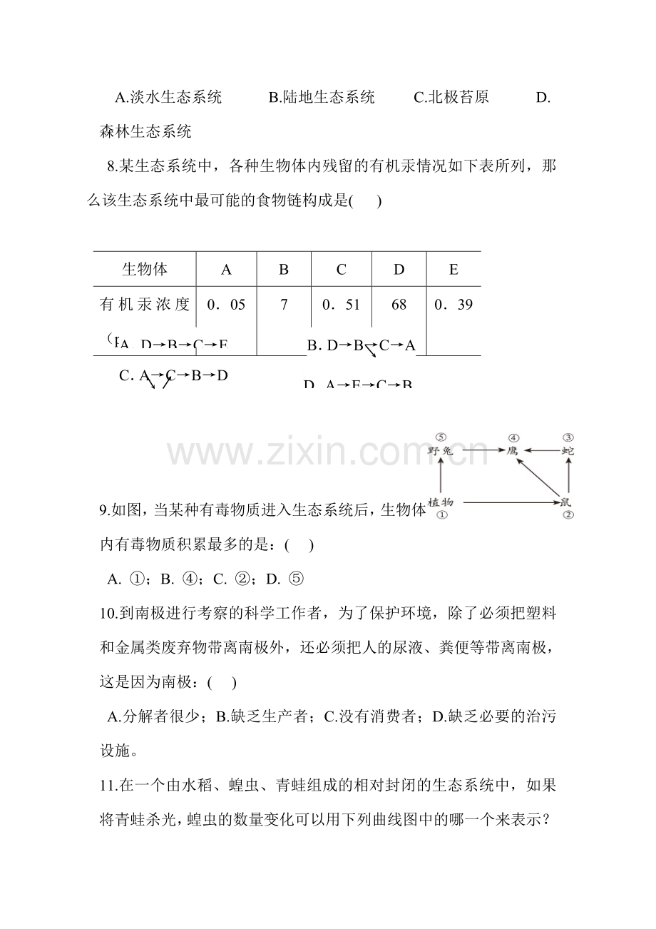 2016-2017学年八年级生物下学期课时同步练习19.doc_第2页