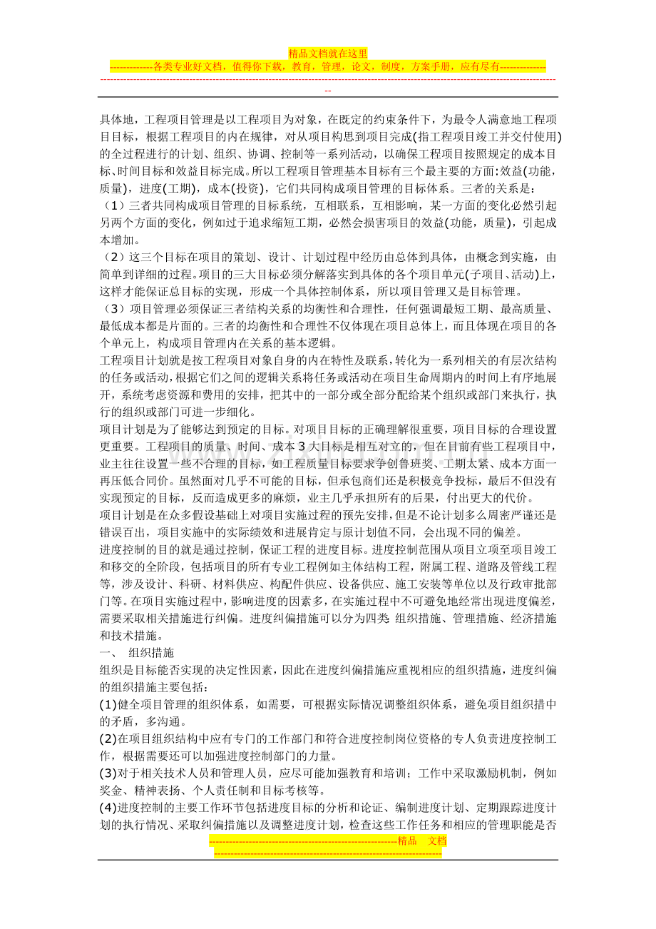 浅议工程进度管理中纠偏的相关措施.doc_第3页