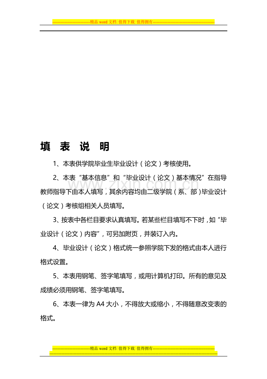 毕业设计考核表..doc_第1页