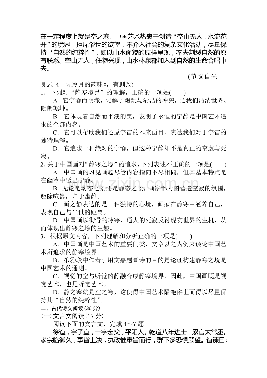 海南省海口市2016届高三语文下册第二次模拟考试题.doc_第2页