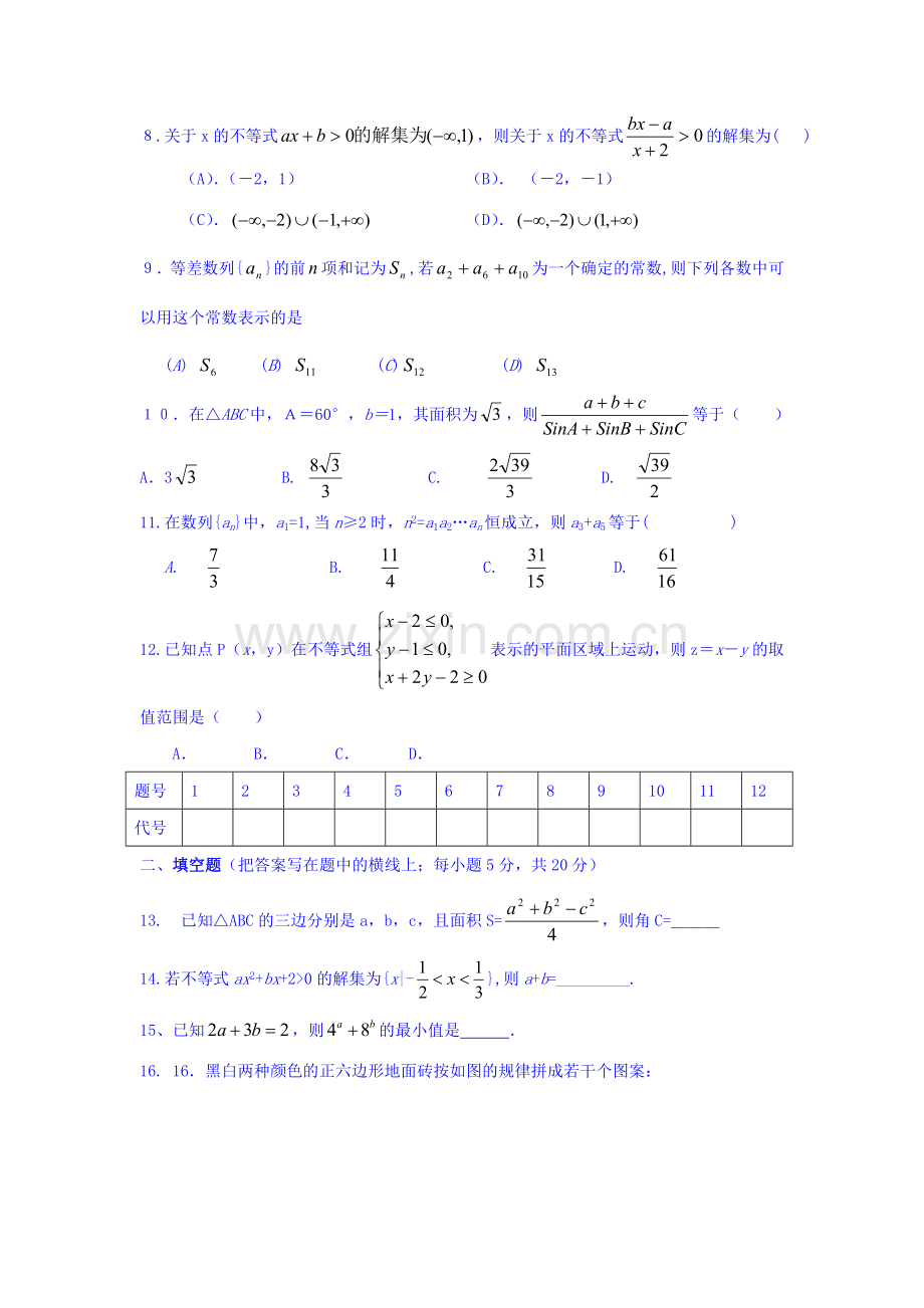 高二数学上册9月第一次统考试题.doc_第2页