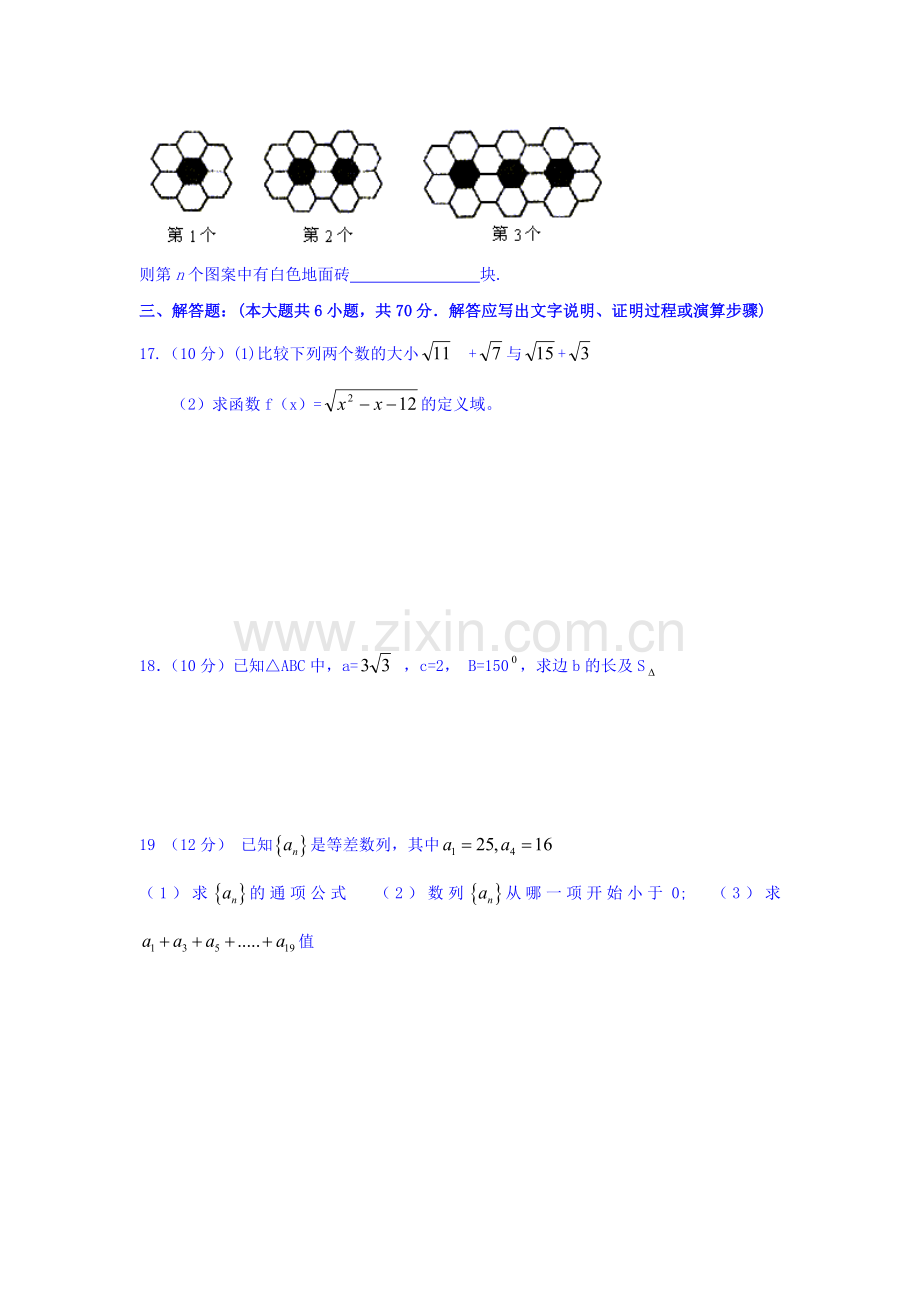 高二数学上册9月第一次统考试题.doc_第3页