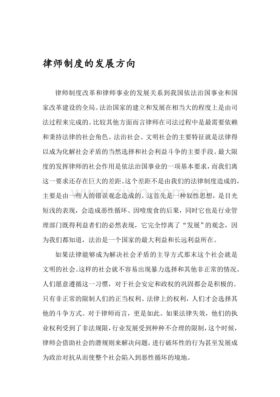 律师制度的发展方向.doc_第1页