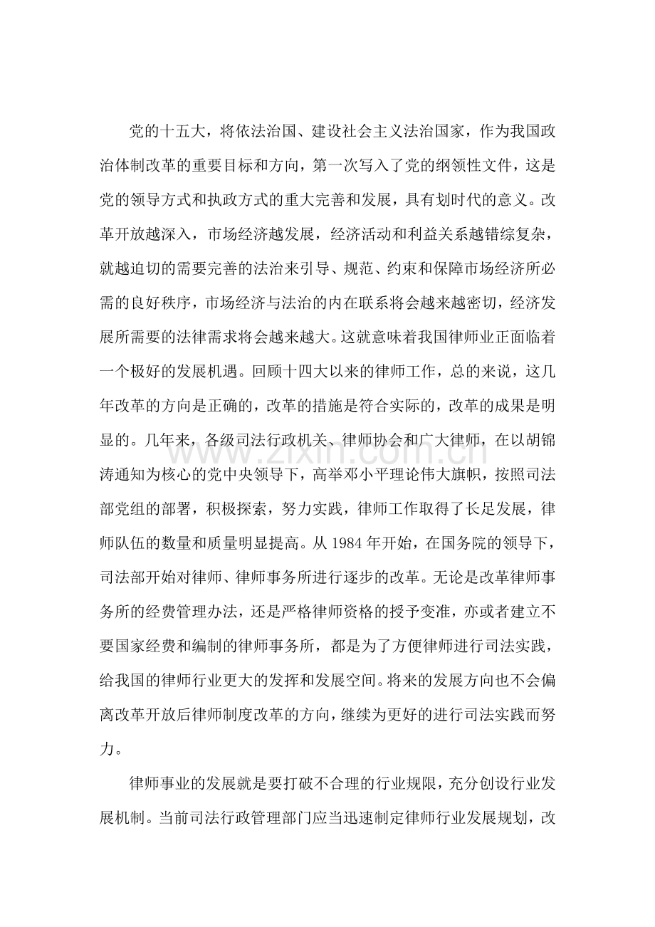 律师制度的发展方向.doc_第2页