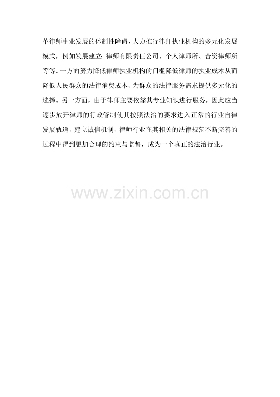 律师制度的发展方向.doc_第3页