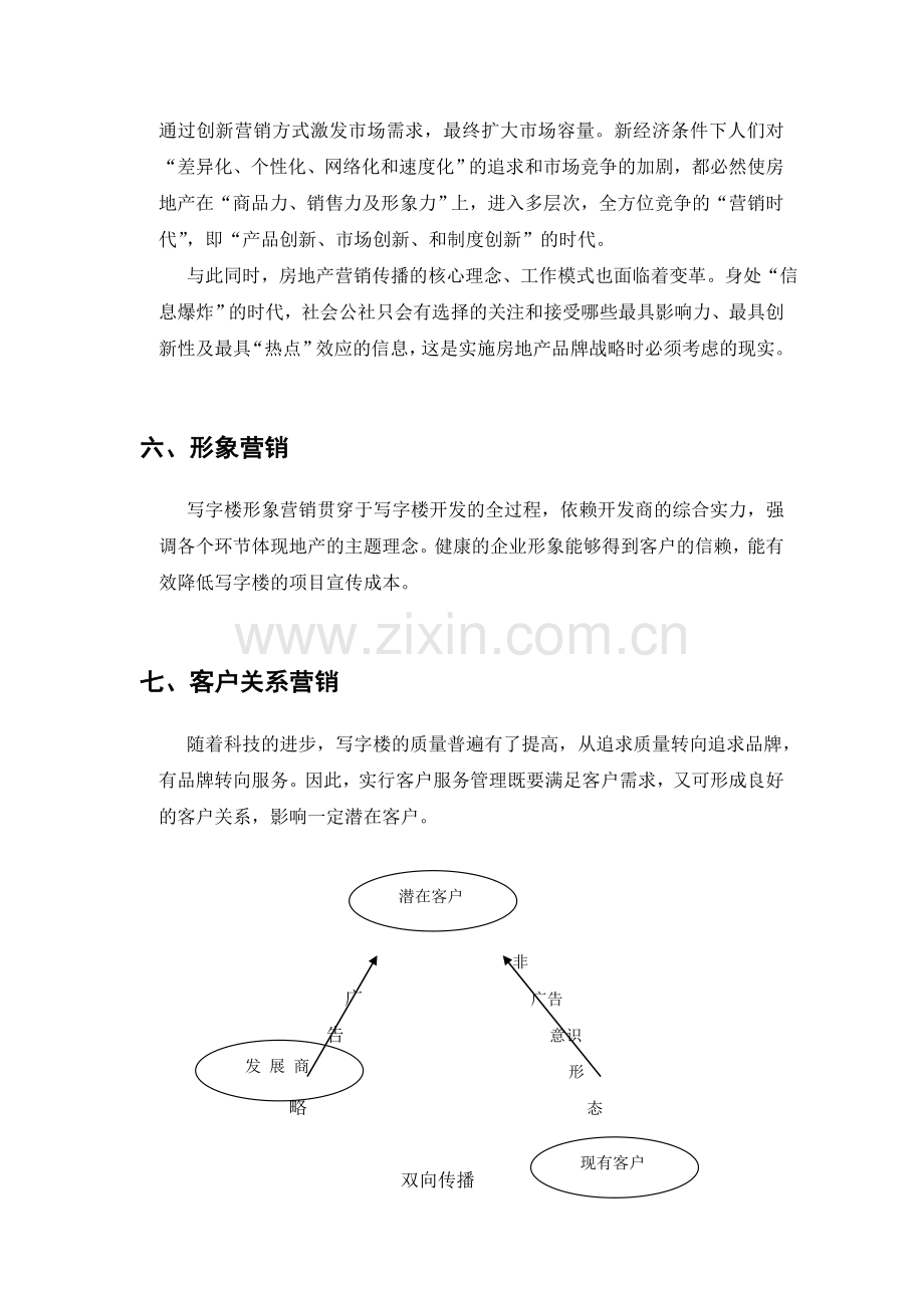 写字楼营销方法大全.doc_第3页