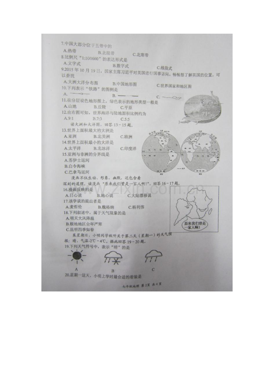 2015-2016学年七年级地理上册期中考试题6.doc_第2页