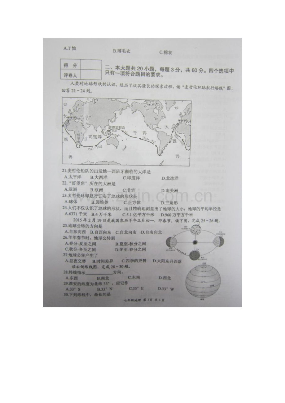 2015-2016学年七年级地理上册期中考试题6.doc_第3页