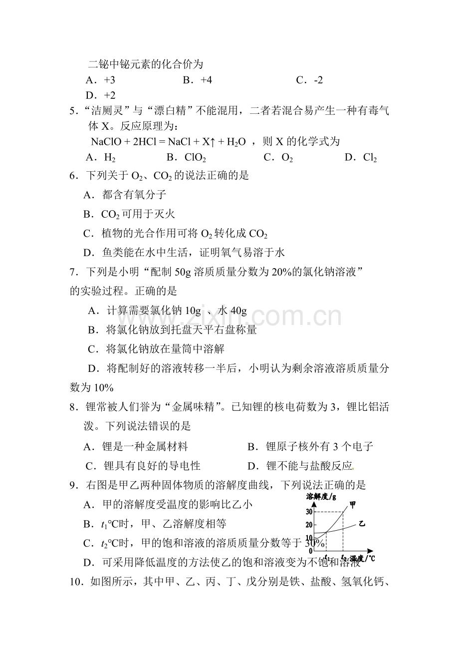 2015年福建省龙岩中考化学试题.doc_第2页