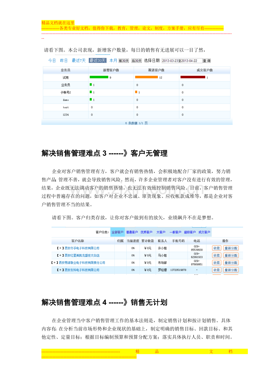 智源天CRM-销售管理.doc_第3页