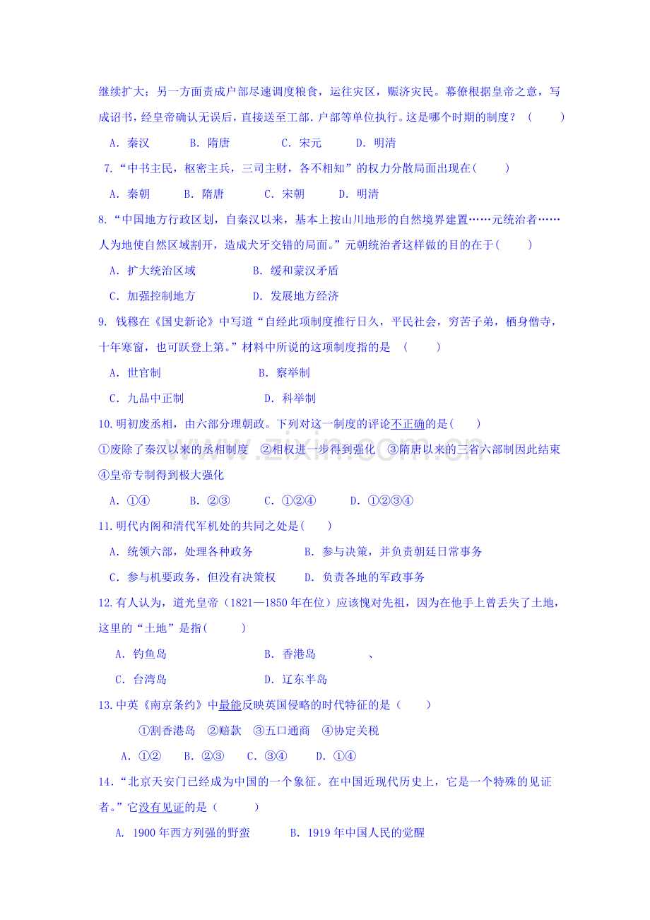 江苏省响水中学2015-2016学年高一历史上册期中考试题.doc_第2页