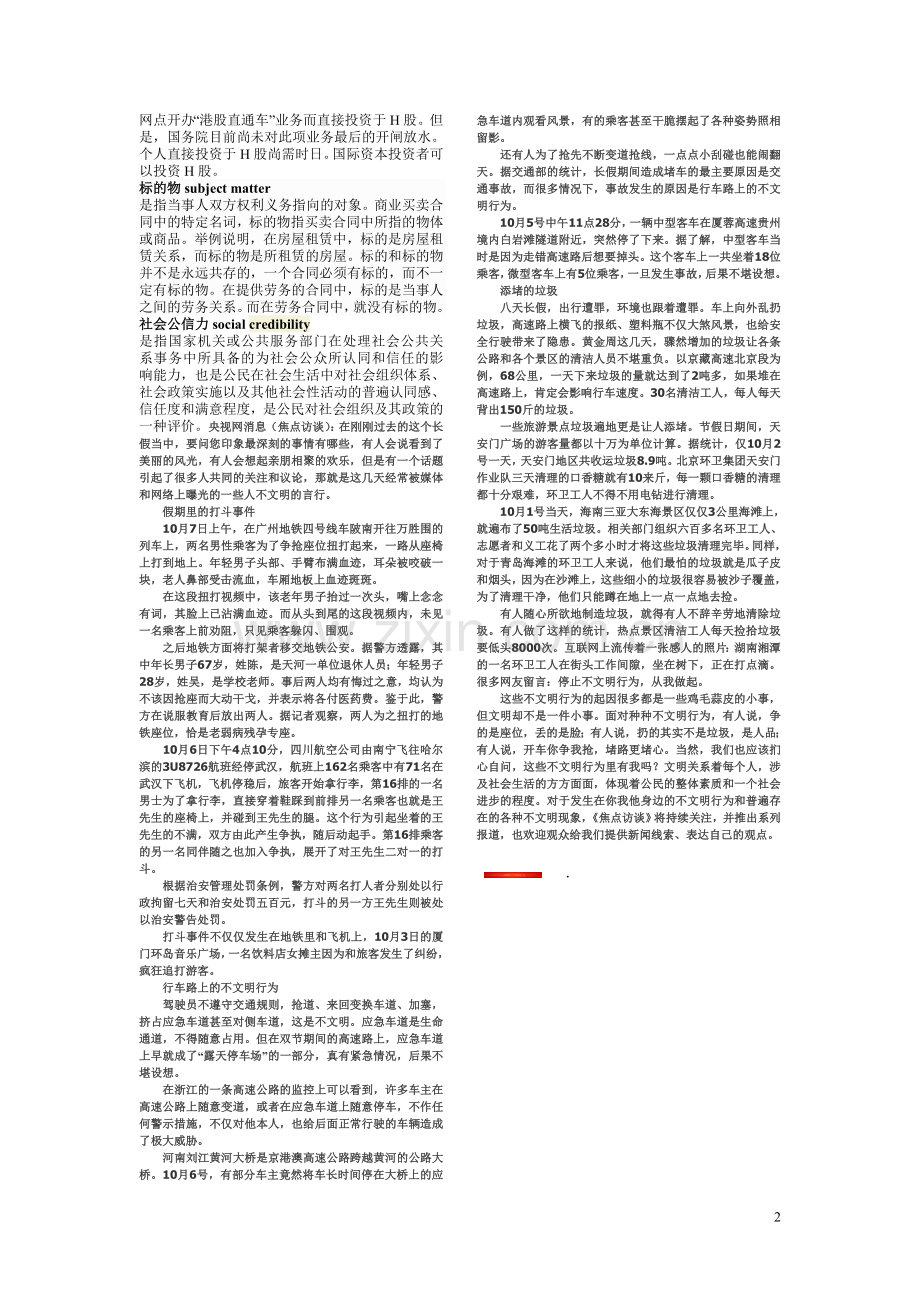 汉语与翻译13.doc_第2页