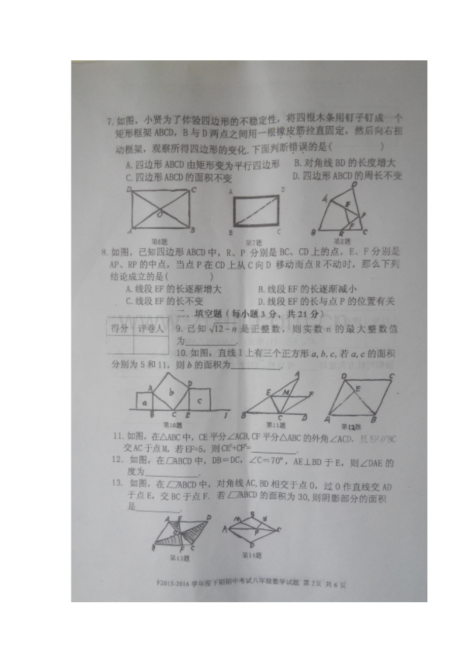 河南省扶沟县2015-2016学年八年级数学下册期中试题1.doc_第2页