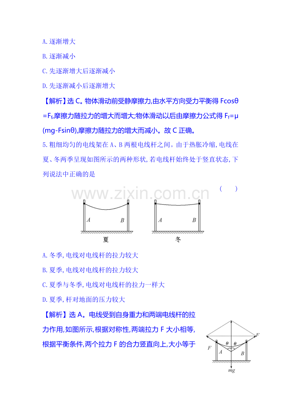 2015届高考物理第二轮精讲精练检测33.doc_第3页